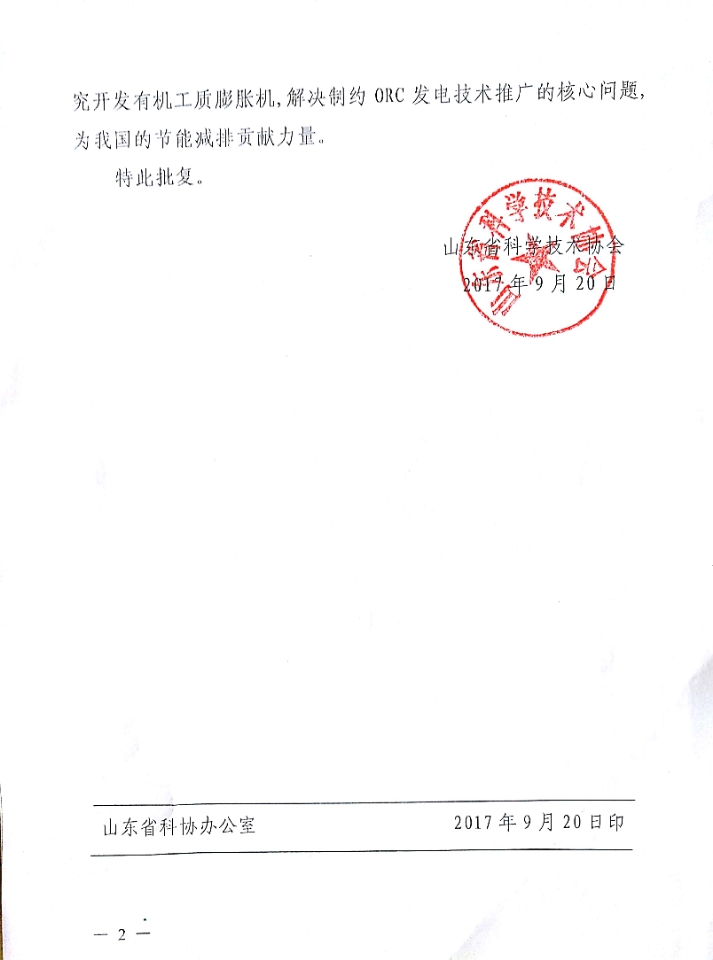 科靈院士批復文件