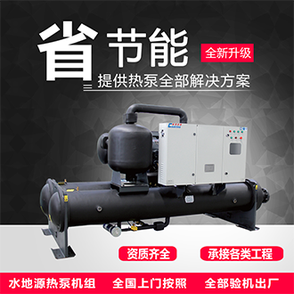 地源熱泵廠(chǎng)家