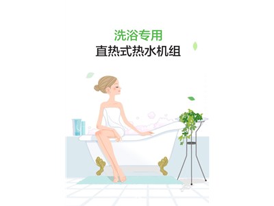 科靈節能洗浴專(zhuān)用直熱式熱水機組震撼上市！