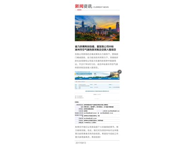 奮力拼搏再創(chuàng  )佳績(jì)，喜賀我公司中標涿州市空氣源熱泵采購及安裝入圍項目