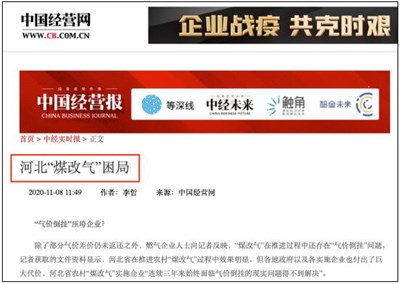 煤改氣不如煤改電！再曝河北煤改氣“困局”！